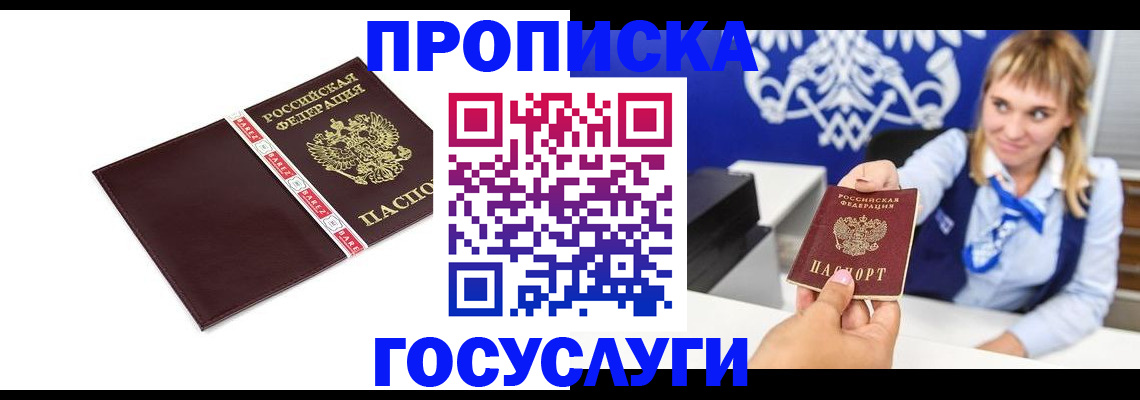 временная регистрация госуслуги в Осинниках